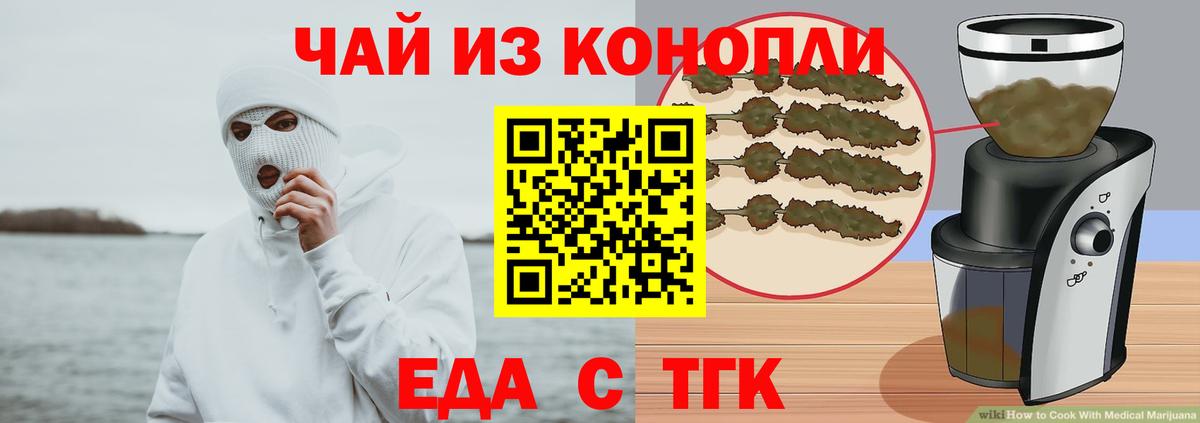 Еда ТГК марихуана  Вход с VPN  Маркс 