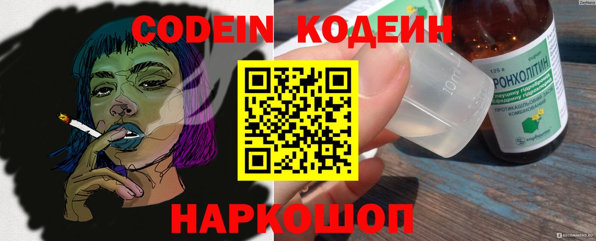 Кодеин Purple Drank  Codein Purple Drank  Вход с VPN  Маркс 