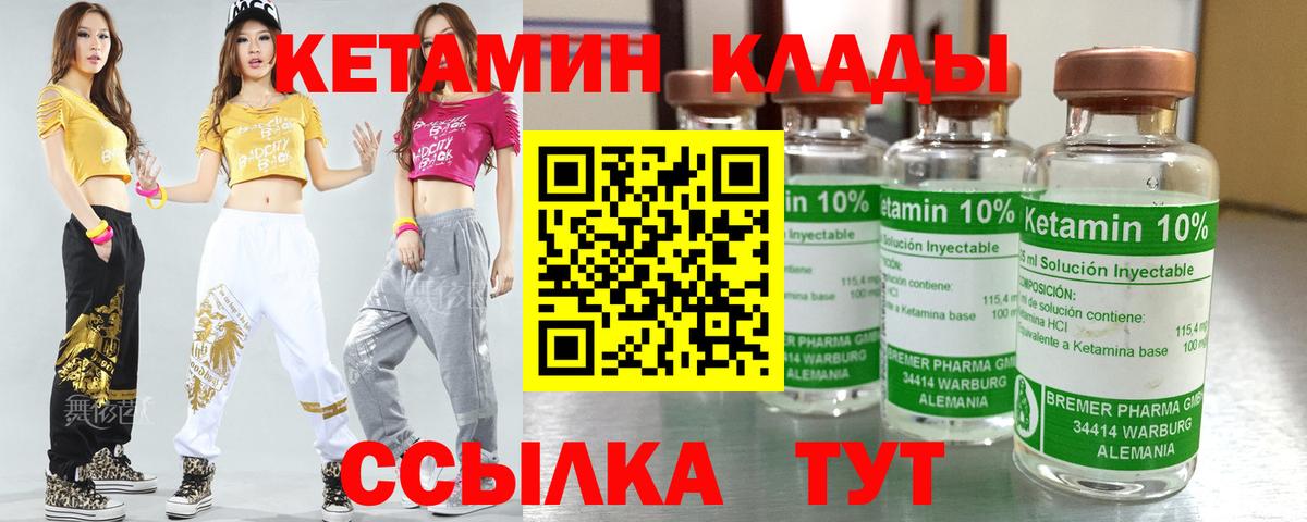Кетамин VHQ  Вход с VPN  Маркс 