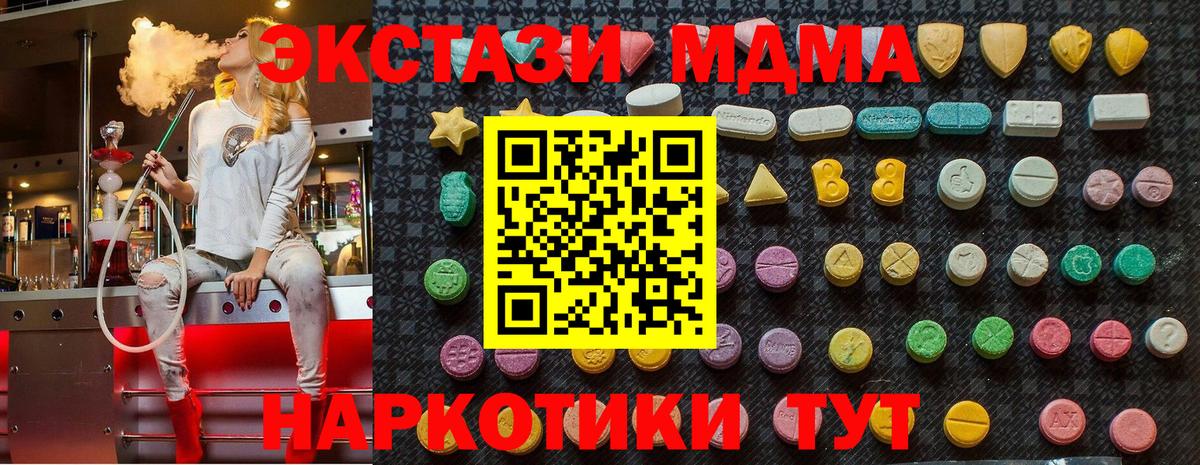 МДМА кристаллы  MDMA  MDMA Molly  Маркс  Вход с VPN 