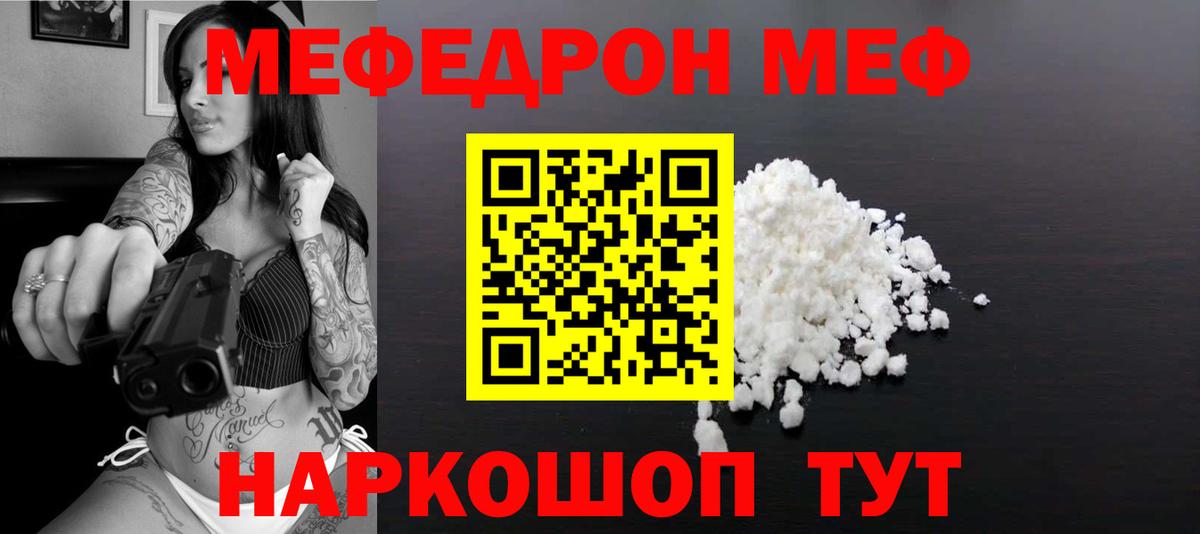 МЕФ мяу мяу  МЯУ-МЯУ  Маркс  Меф мука  Вход с VPN 