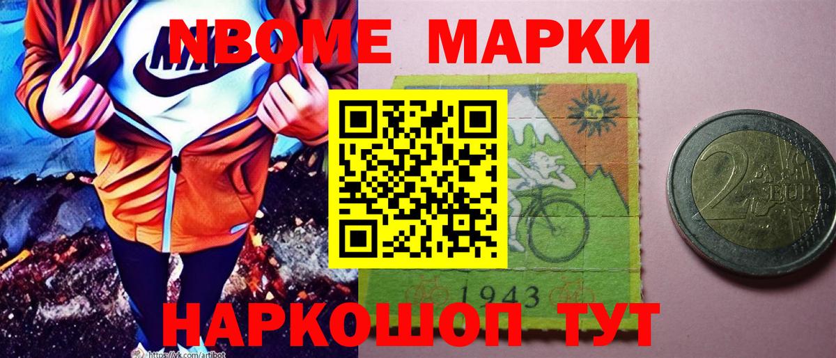 Наркотические марки 1500мкг  Вход с VPN  Маркс 